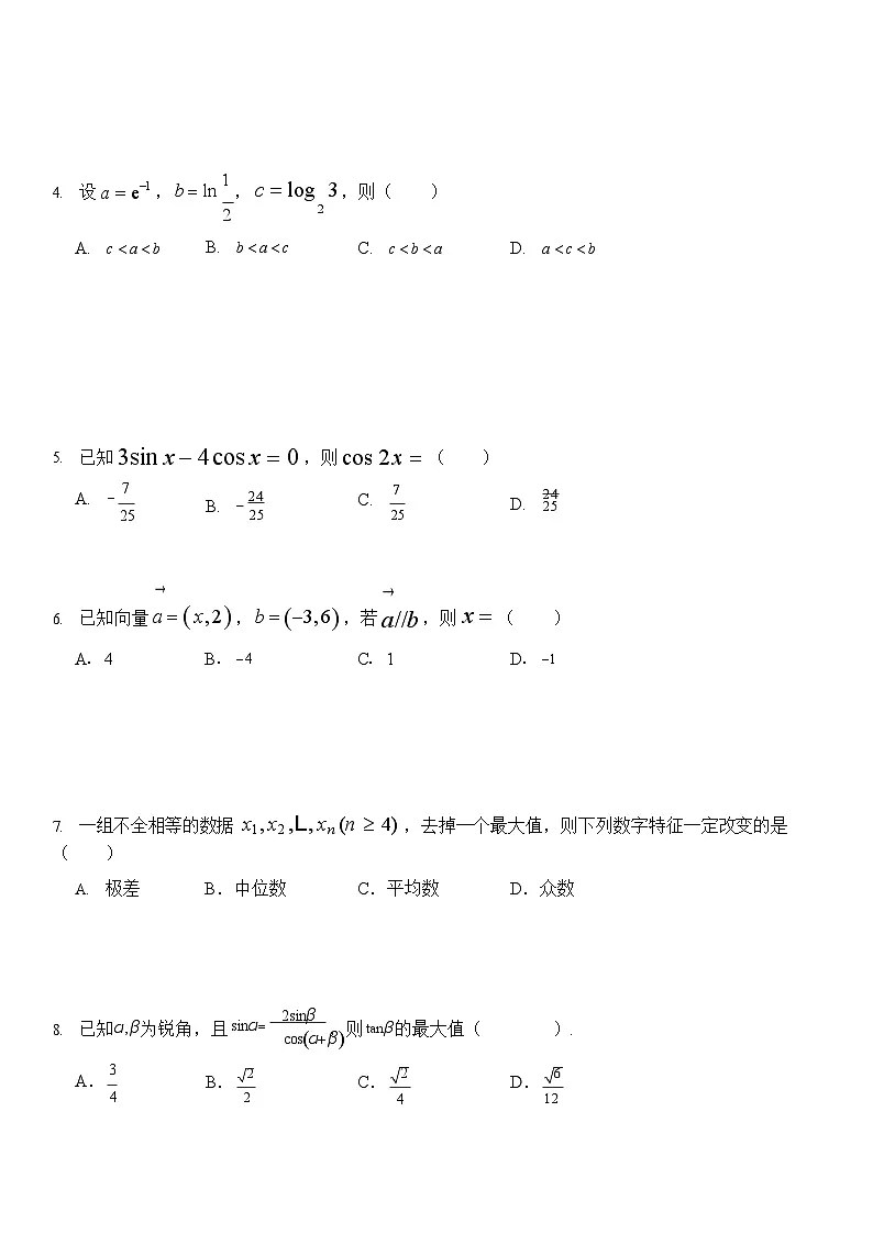 广东省阳江三中2025-2026学年度第一学期高二9月开学考试数学试卷第2页