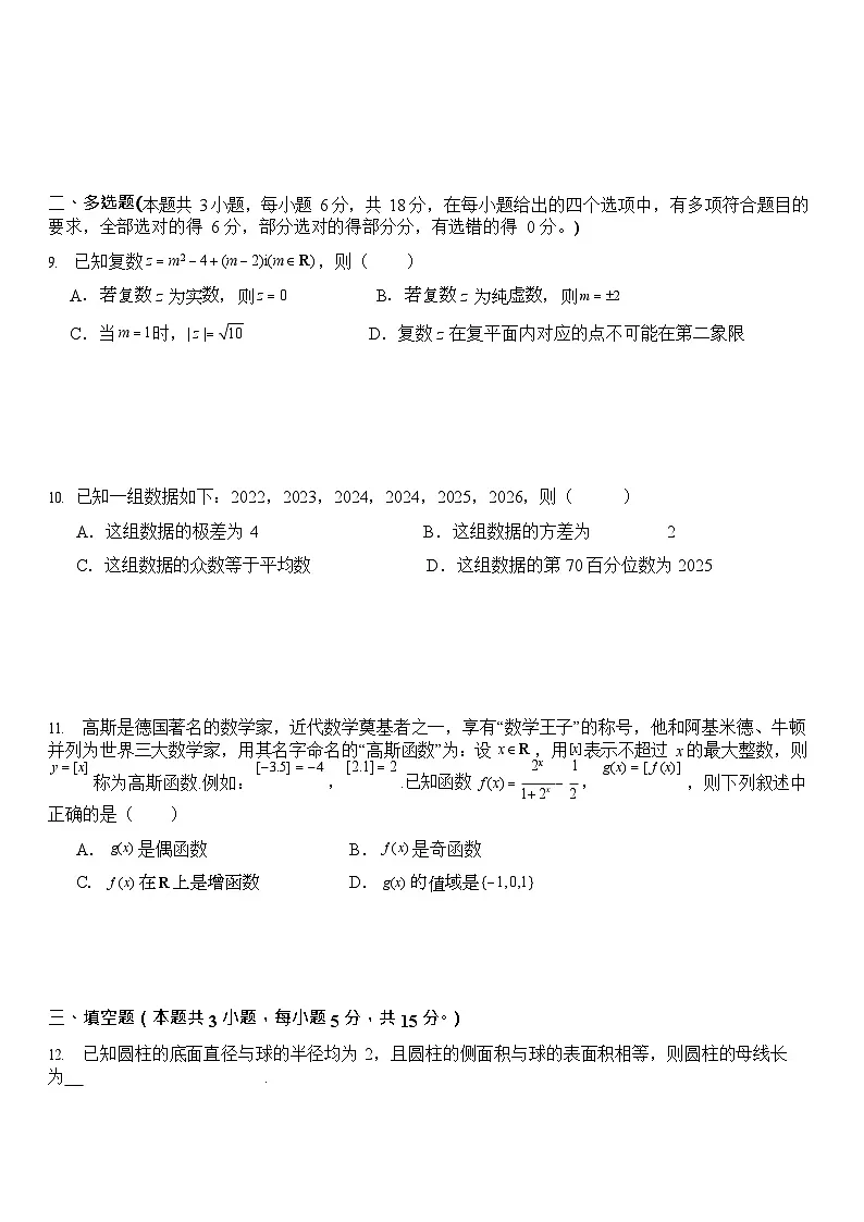 广东省阳江三中2025-2026学年度第一学期高二9月开学考试数学试卷第3页