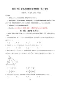 2025年秋高二上学期第一次月考数学试题（含答案）