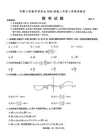 安徽六校教育研究会2026届高三上学期入学素质测试数学试题（含答案）