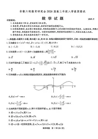 安徽六校教育研究会2026届高三上学期入学素质测试数学试题(含答案)