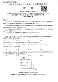 华大新高考联盟2026届高三9月联考数学试题（含答案）