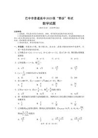 四川巴中市普通高中2026届高三上学期9月零诊考试数学试题（含答案）