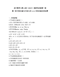 高中空间向量及其运算课堂检测