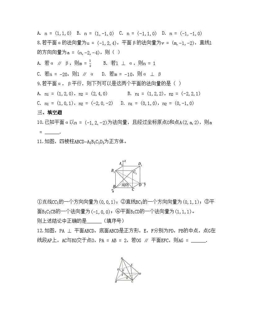 2025-2026高中数学人教A版(2019)选择性必修第一册 第一章 1.4.1 用空间向量研究直线、平面的位置关系同步练习(及答案)第2页