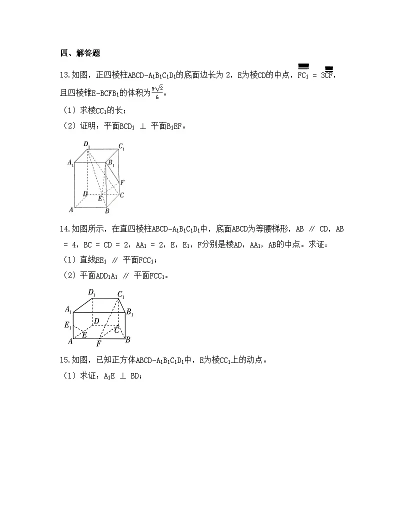 2025-2026高中数学人教A版(2019)选择性必修第一册 第一章 1.4.1 用空间向量研究直线、平面的位置关系同步练习(及答案)第3页