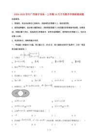 2024_2025学年广西南宁市高一上学期（10月）月考数学试卷