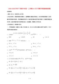 2024_2025学年广西南宁市高一上学期（10月）月考数学质量检测试卷