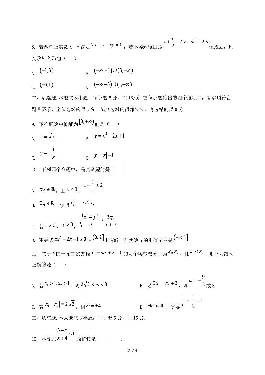 2024_2025学年广西壮族自治区玉林市高一上学期(10月)月考数学检测试卷第2页