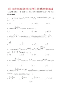 2024_2025学年江苏省无锡市高二上学期（10月）月考数学试卷