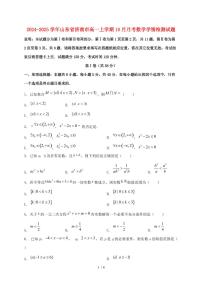 2024_2025学年山东省济南市高一上学期（10月）月考数学试卷