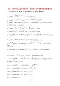 2024_2025学年上海市奉贤区高一上学期（9月）月考数学试卷