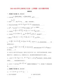 2024_2025学年上海市虹口区高一上学期第一次月考数学试卷
