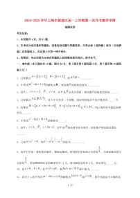 2024_2025学年上海市黄浦区高一上学期第一次月考数学试卷