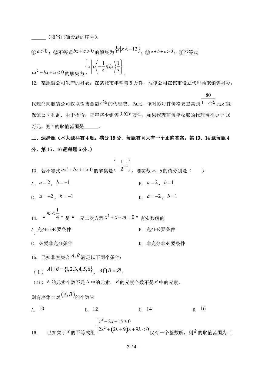 2024_2025学年上海市黄浦区高一上学期第一次月考数学试卷第2页