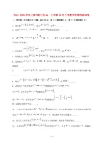 2024_2025学年上海市松江区高一上学期(10月)月考数学试卷
