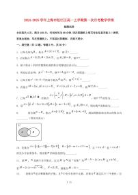2024_2025学年上海市松江区高一上学期第一次月考数学试卷