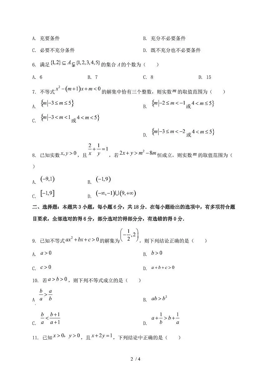 2024_2025学年四川省成都市经济技术开发区高一上学期(10月)月考数学试卷第2页