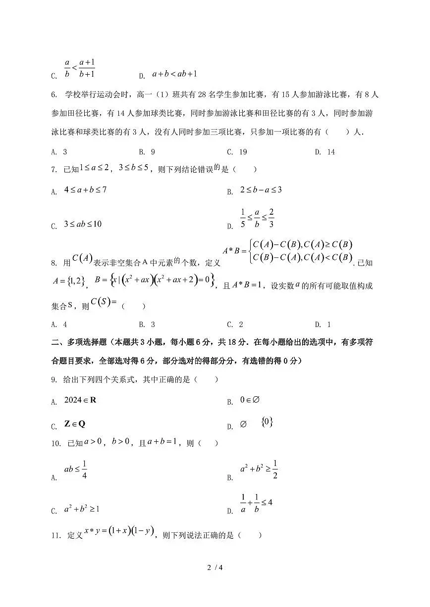 2024_2025学年四川省南充市高一上学期(10月)月考数学试卷第2页