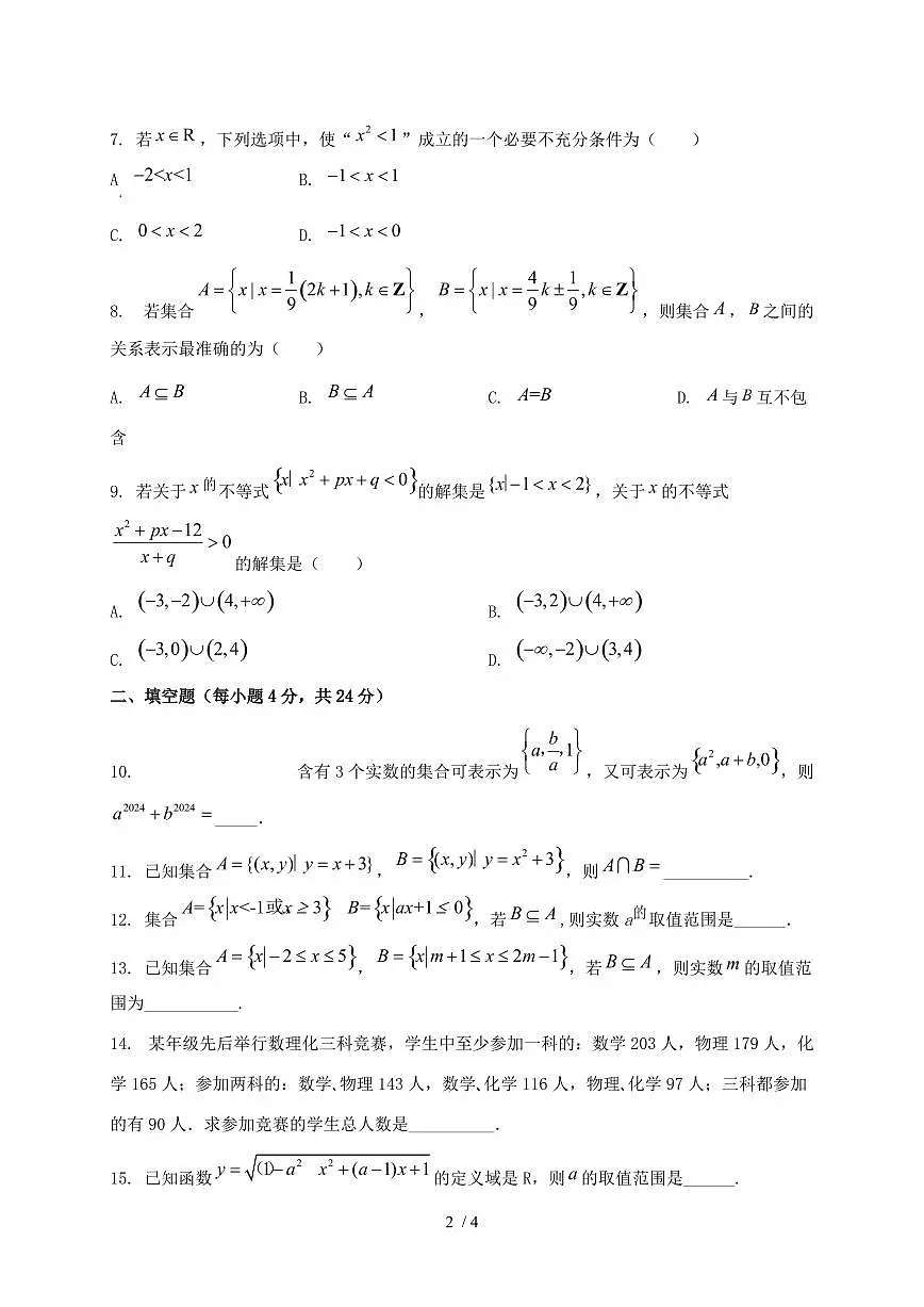 2024_2025学年天津市宝坻区高一上学期(10月)月考数学试卷第2页
