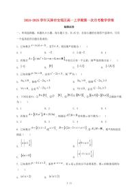 2024_2025学年天津市宝坻区高一上学期第一次月考数学试卷