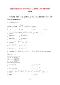 福建省宁德市2024_2025学年高一上学期第一次月考数学试卷