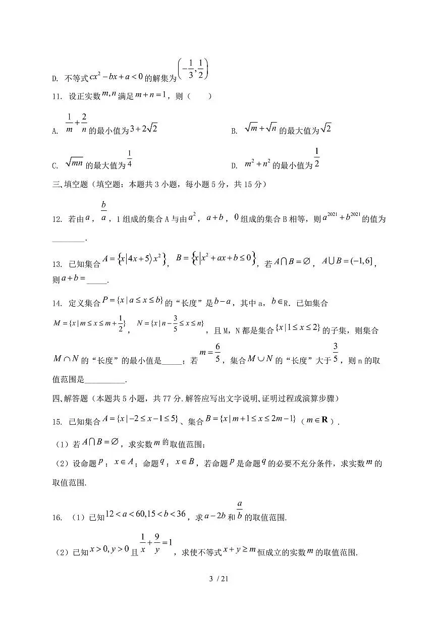 2024_2025学年广东省揭阳市惠来县高一上学期第一次月考数学试卷【有解析】第3页