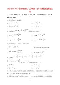 2024_2025学年广东省深圳市高一上学期第一次月考试数学试卷