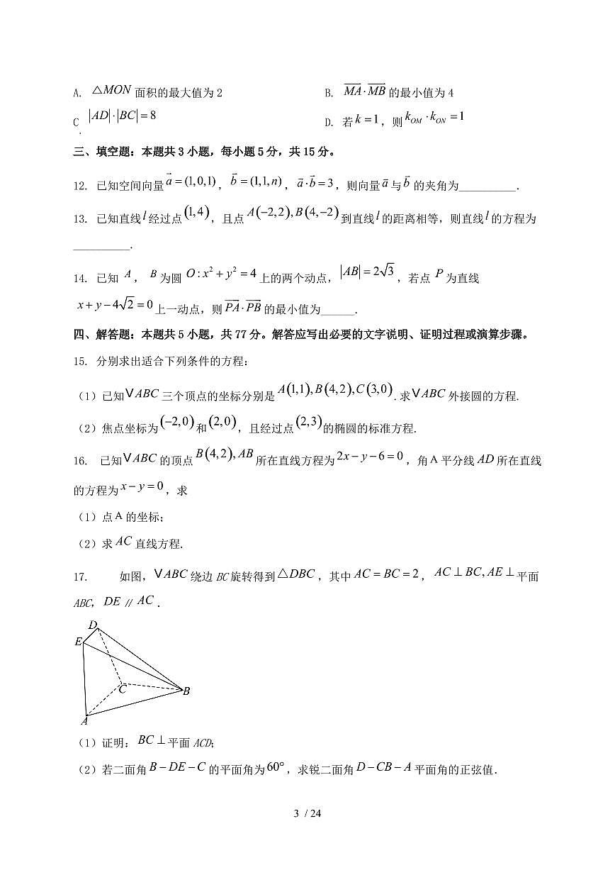2024_2025学年广西壮族自治区南宁市高一上学期(9月)月考数学试卷【有解析】第3页