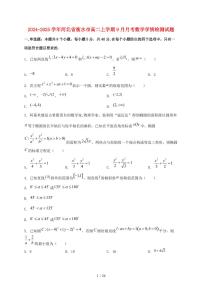2024_2025学年河北省衡水市高二上学期（9月）月考数学试卷【有解析】