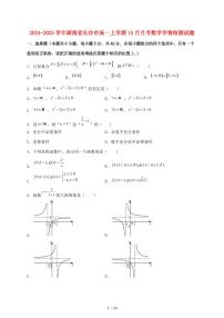 2024_2025学年湖南省长沙市高一上学期（10月）月考数学试卷