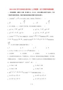 2024_2025学年吉林省长春市高二上学期第一次月考数学检测试卷