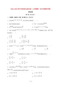 2024_2025学年吉林省长春市高二上学期第一次月考数学试卷