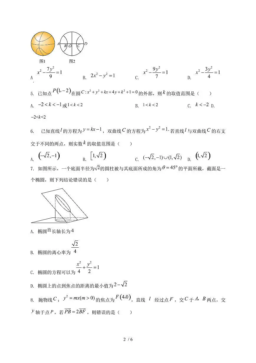 2024_2025学年江苏省连云港市灌南县高二上学期(10月)月考数学试卷第2页