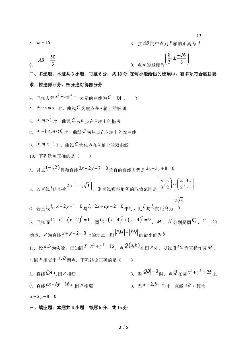 2024_2025学年江苏省连云港市灌南县高二上学期(10月)月考数学试卷第3页