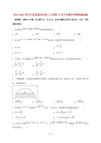2024_2025学年江苏省泰州市高二上学期（10月）月考数学试卷