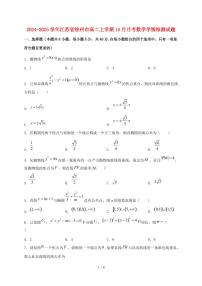 2024_2025学年江苏省徐州市高二上学期(10月)月考数学试卷