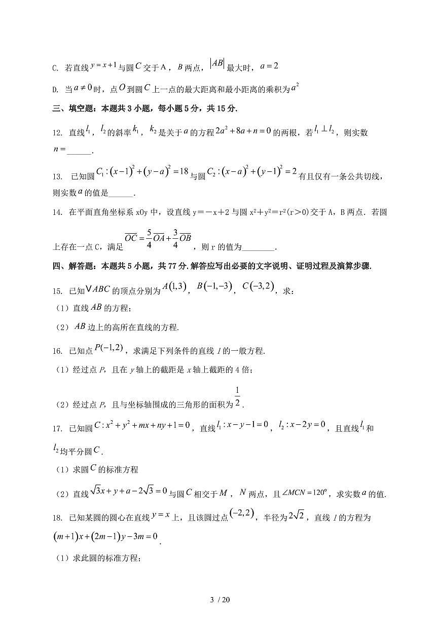 2024_2025学年江苏省盐城市高二上学期第一次月考((10月))数学试卷【有解析】第3页