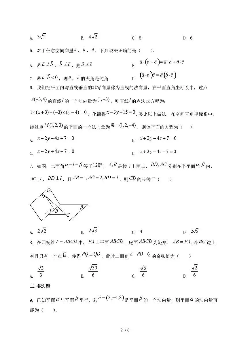 2024_2025学年山东省东营市广饶县高一上学期(10月)月考数学试卷第2页
