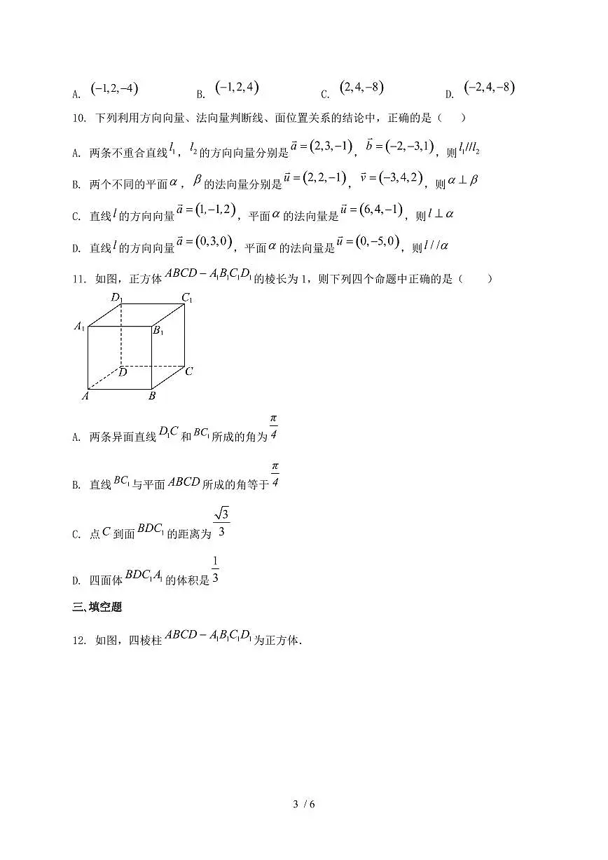 2024_2025学年山东省东营市广饶县高一上学期(10月)月考数学试卷第3页