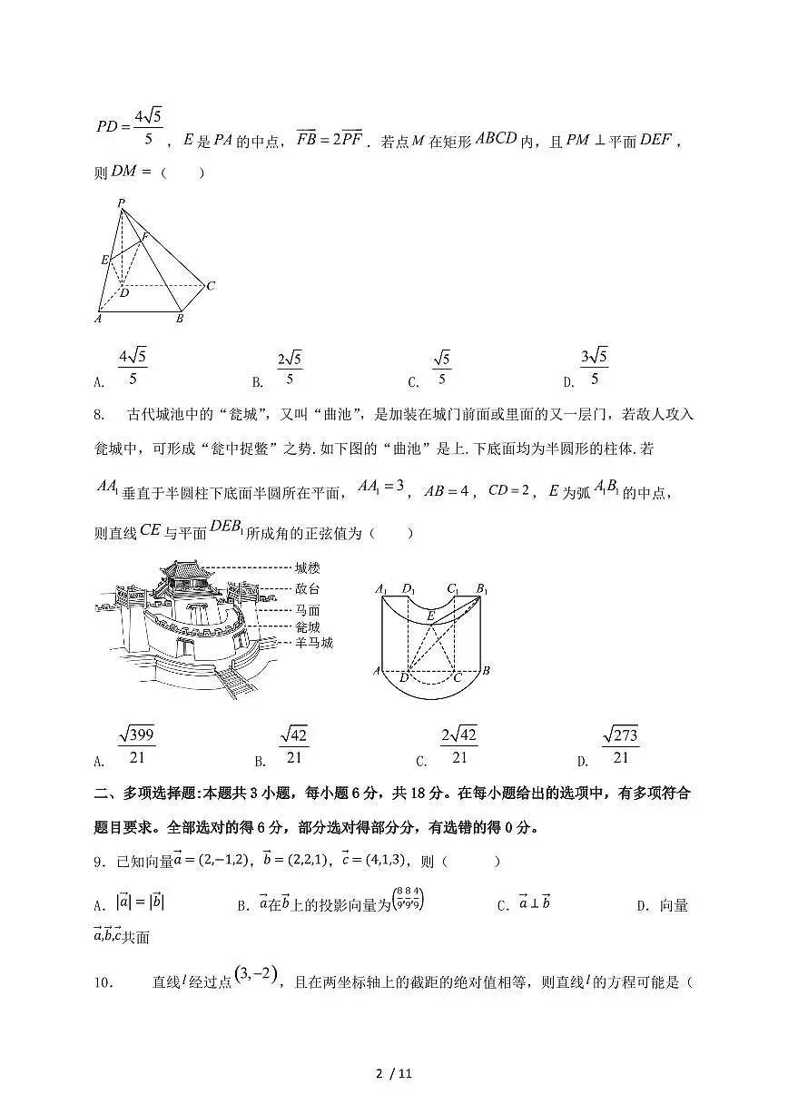 2024_2025学年山东省济宁市高二上学期(10月)月考数学试卷(附答案)第2页