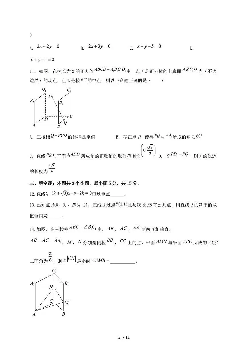 2024_2025学年山东省济宁市高二上学期(10月)月考数学试卷(附答案)第3页