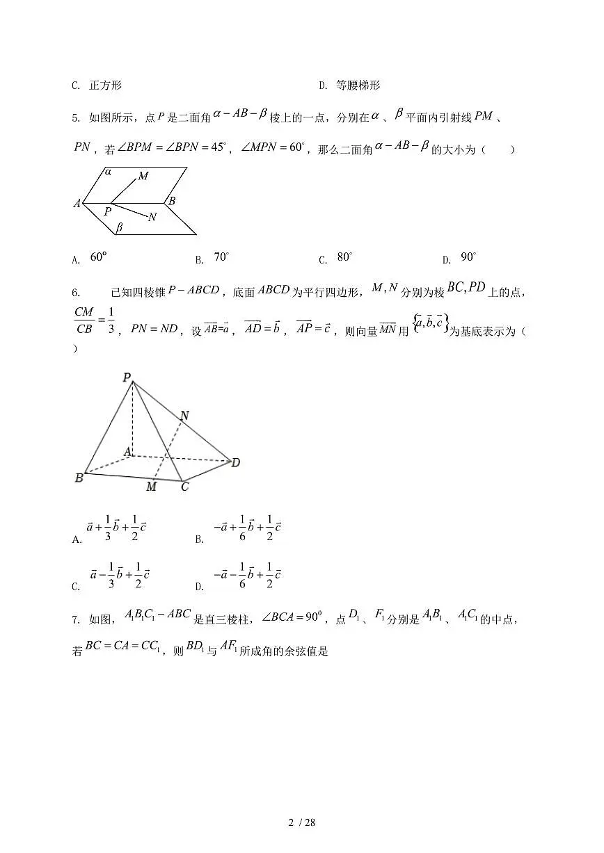 2024_2025学年山东省青州市高二上学期(9月)月考数学试卷【有解析】第2页