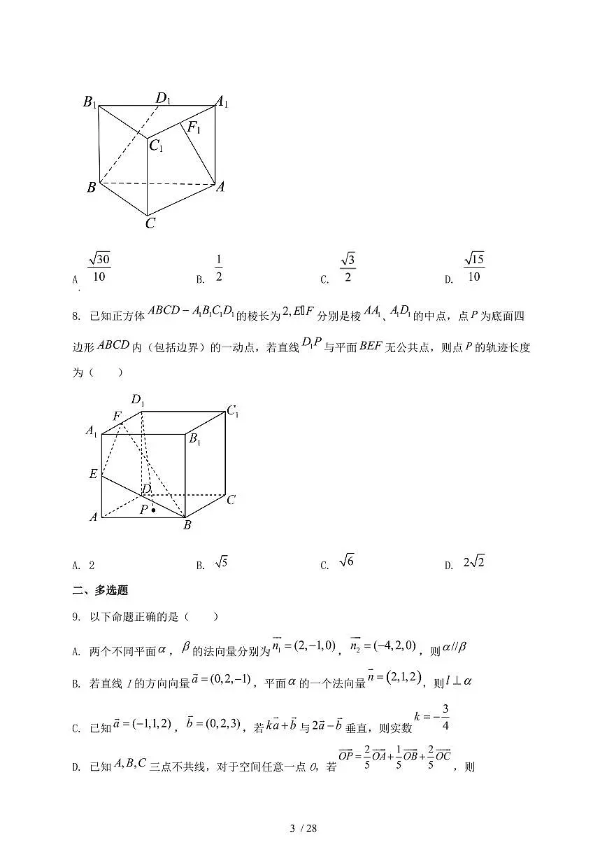 2024_2025学年山东省青州市高二上学期(9月)月考数学试卷【有解析】第3页