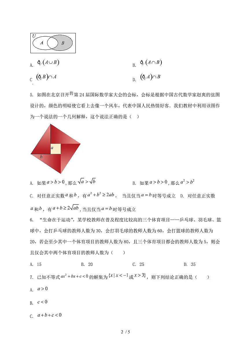 2024_2025学年山东省威海市乳山市高一上学期第一次月考数学试卷第2页