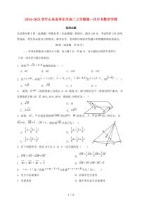 2024_2025学年山东省枣庄市高二上学期第一次月考数学试卷（附答案）