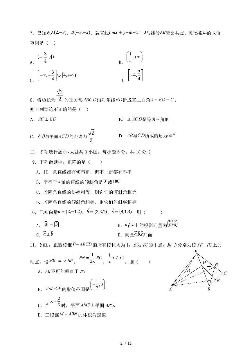 2024_2025学年山东省枣庄市高二上学期第一次月考数学试卷(附答案)第2页