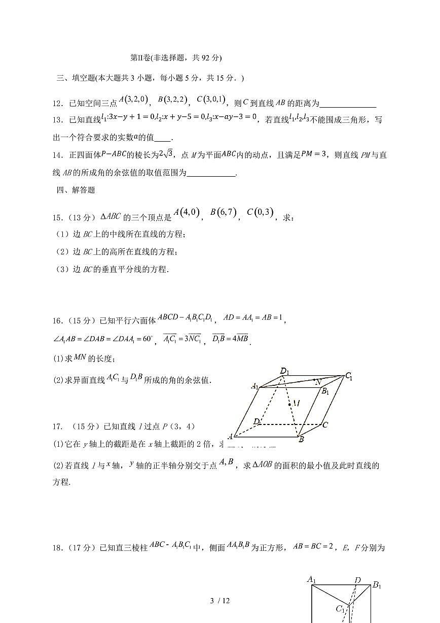 2024_2025学年山东省枣庄市高二上学期第一次月考数学试卷(附答案)第3页