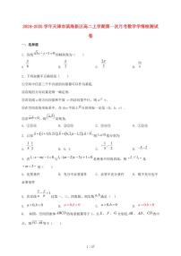 2024_2025学年天津市滨海新区高二上学期第一次月考数学试卷【有解析】