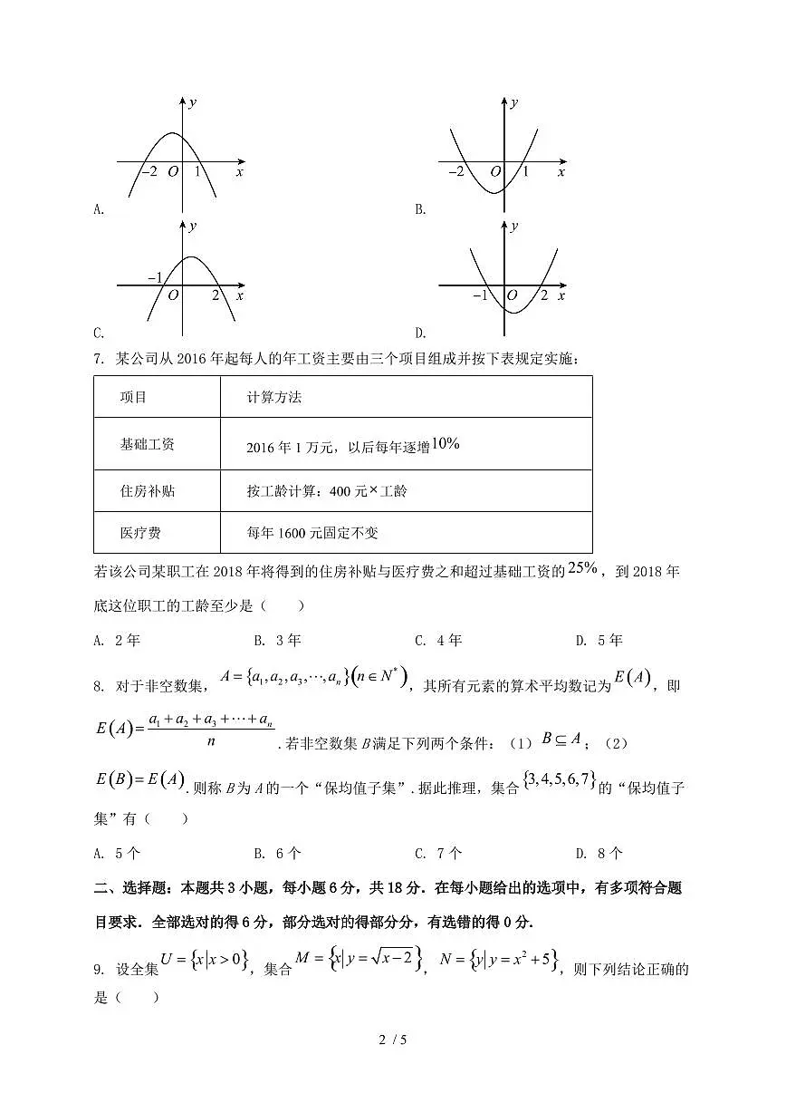 2024_2025学年云南省保山市高一上学期(10月)月考数学试卷第2页